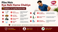 Piles Mein Kya Nahi Karna Chahiye — 7 Galtiyan Jo Log Roz Karte Hain