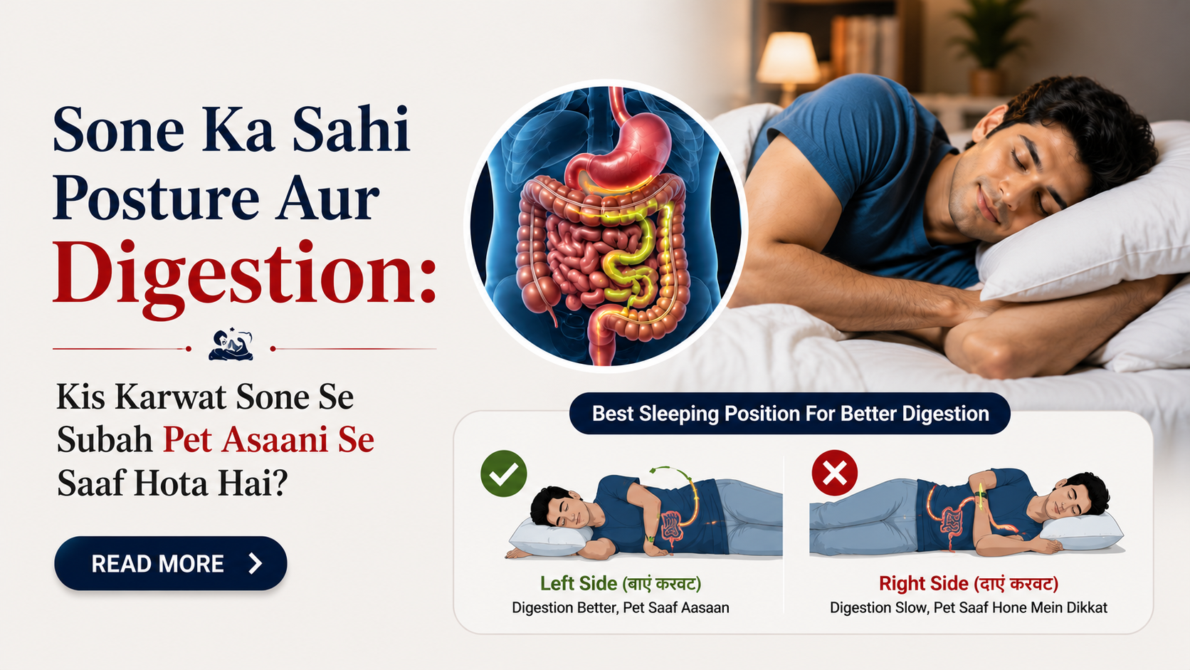 Sone Ka Sahi Posture Aur Digestion: Kis Karwat Sone Se Subah Pet Asaani Se Saaf Hota Hai?